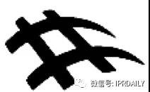 出口環(huán)節(jié)商標(biāo)侵權(quán)認(rèn)定的變遷與回歸---愛世克私株式會(huì)社訴泉州奇鷺物聯(lián)網(wǎng)有限公司商標(biāo)侵權(quán)糾紛案獲最高院終審裁定