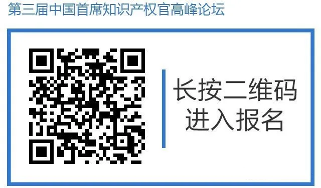 邀請函丨第三屆中國首席知識產(chǎn)權(quán)官高峰論壇將于8月8日廣州舉辦，誠邀各行業(yè)法務(wù)知產(chǎn)人士報(bào)名參加！