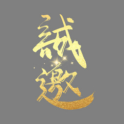 第十屆亞洲知識(shí)產(chǎn)權(quán)營(yíng)商論壇專題論壇誠邀您的參與！