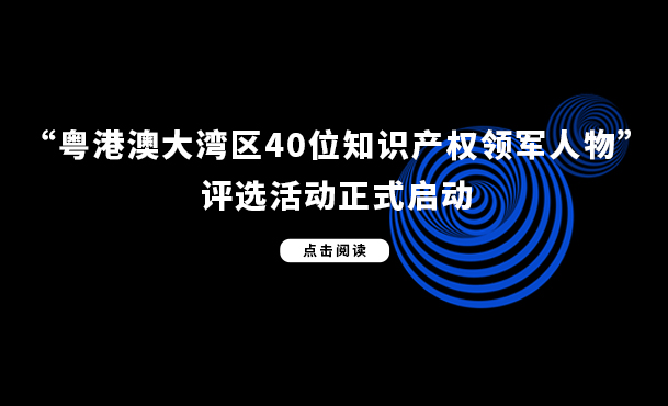 2021年惠州市“知識產(chǎn)權(quán)進校園”活動成功舉辦