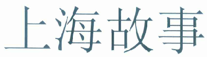 國(guó)知局：2020年度商標(biāo)異議、評(píng)審典型案例