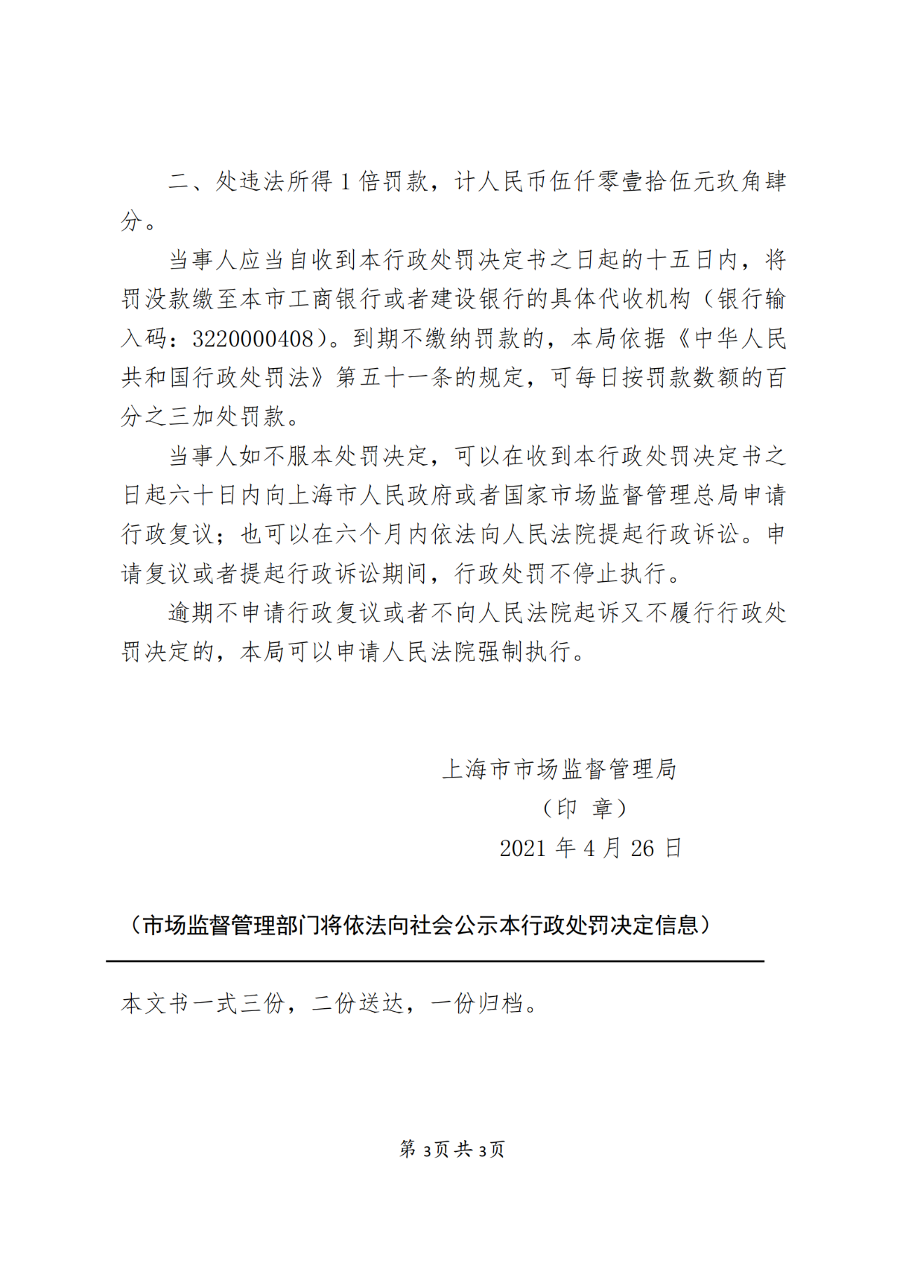 一機(jī)構(gòu)擅自開展專利代理業(yè)務(wù)被罰！累計(jì)代理專利申請31件，獲利5015.94元