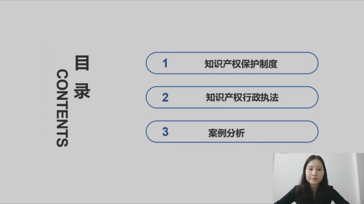 2021“廣州IP保護(hù)”線上公益課堂（九）——知識(shí)產(chǎn)權(quán)糾紛調(diào)解、行政執(zhí)法、司法保護(hù)案例分析解讀培訓(xùn)成功舉辦！