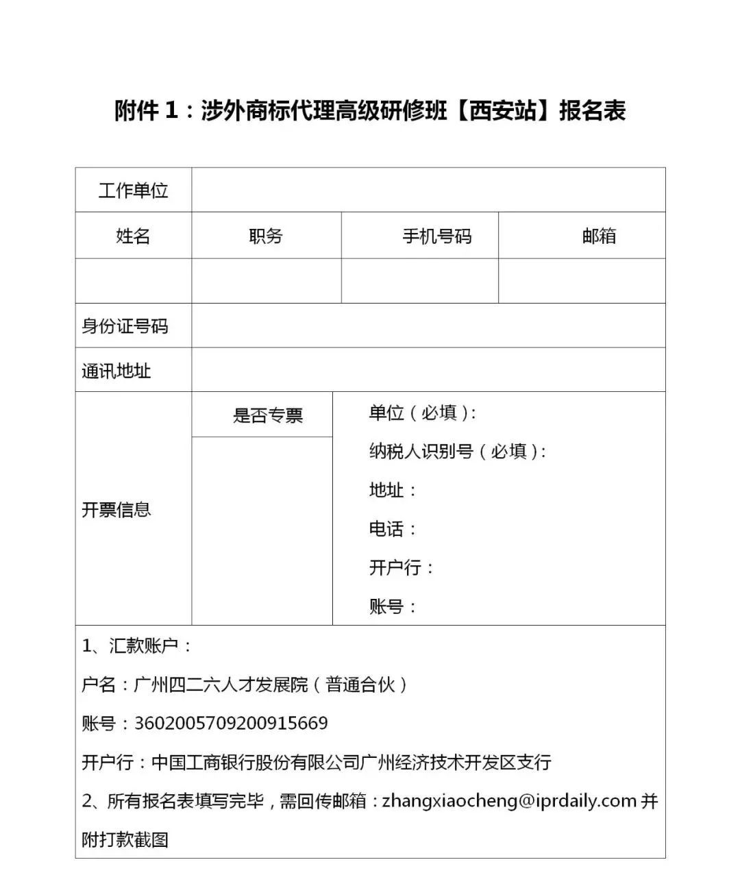 報名！2021年「涉外商標代理高級研修班【西安站】」來啦！