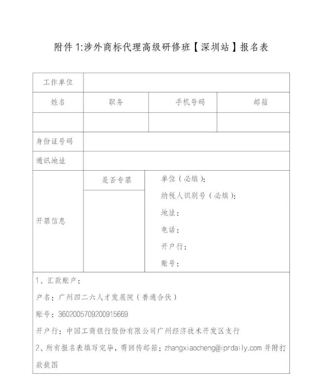 證書公布！涉外商標(biāo)代理高級研修班【深圳站】 來啦！