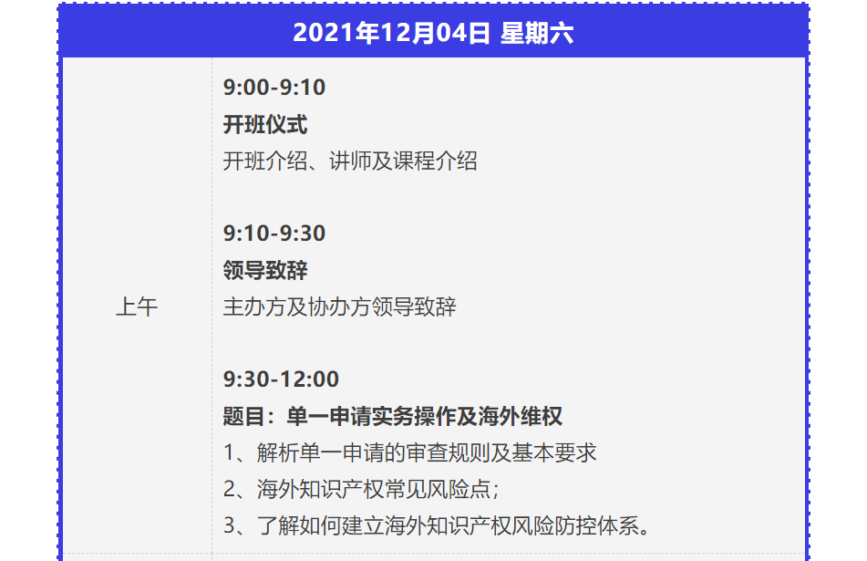 證書公布！涉外商標(biāo)代理高級研修班【深圳站】 來啦！