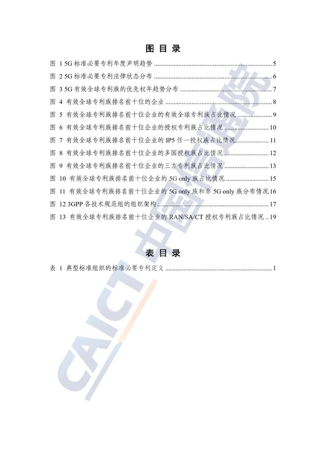 《全球5G專利活動報告（2022年）》全文發(fā)布！