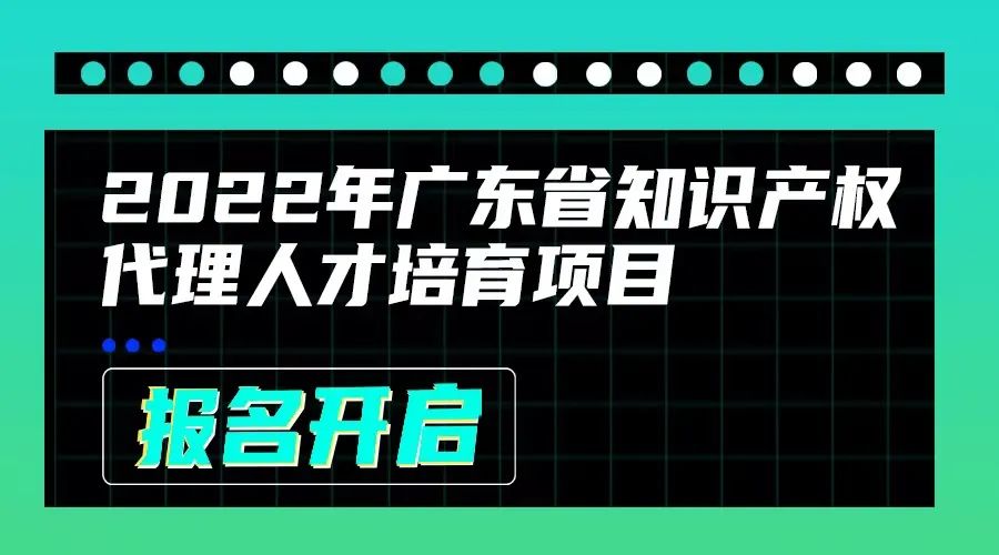 開(kāi)始報(bào)名！涉外知識(shí)產(chǎn)權(quán)“RCEP+海牙體系”培訓(xùn)班來(lái)了！