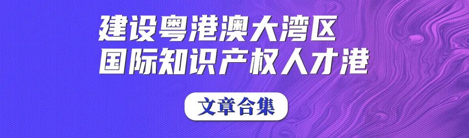 【培訓(xùn)通知】2022年廣東省知識(shí)產(chǎn)權(quán)代理人才培育項(xiàng)目線下實(shí)務(wù)培訓(xùn)班（茂名）