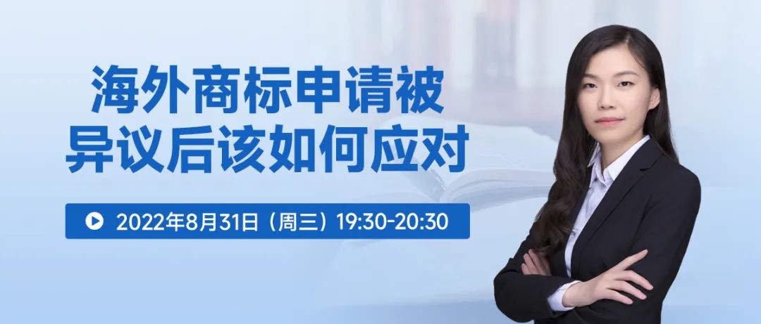 海外商標(biāo)申請被異議后該如何應(yīng)對？