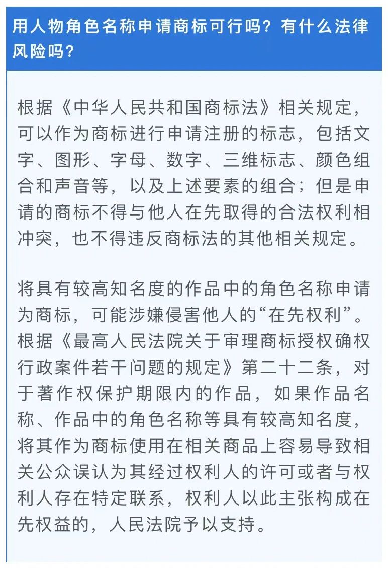 “楊迪”、“郭襄”、“楊過”被申請注冊商標(biāo)，打擦邊球申請注冊商標(biāo)有何風(fēng)險？