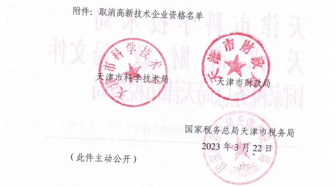 231家企業(yè)被取消企業(yè)高新技術資格，追繳37家企業(yè)已享受的稅收優(yōu)惠！