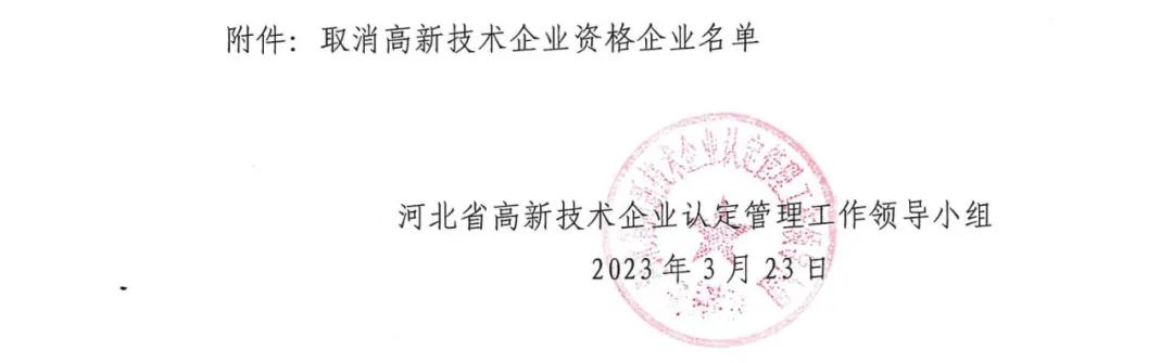 231家企業(yè)被取消企業(yè)高新技術資格，追繳37家企業(yè)已享受的稅收優(yōu)惠！