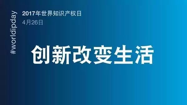 世界知識(shí)產(chǎn)權(quán)日：撥云見(jiàn)日！扎根堅(jiān)守！致敬奮力拼搏的知識(shí)產(chǎn)權(quán)人