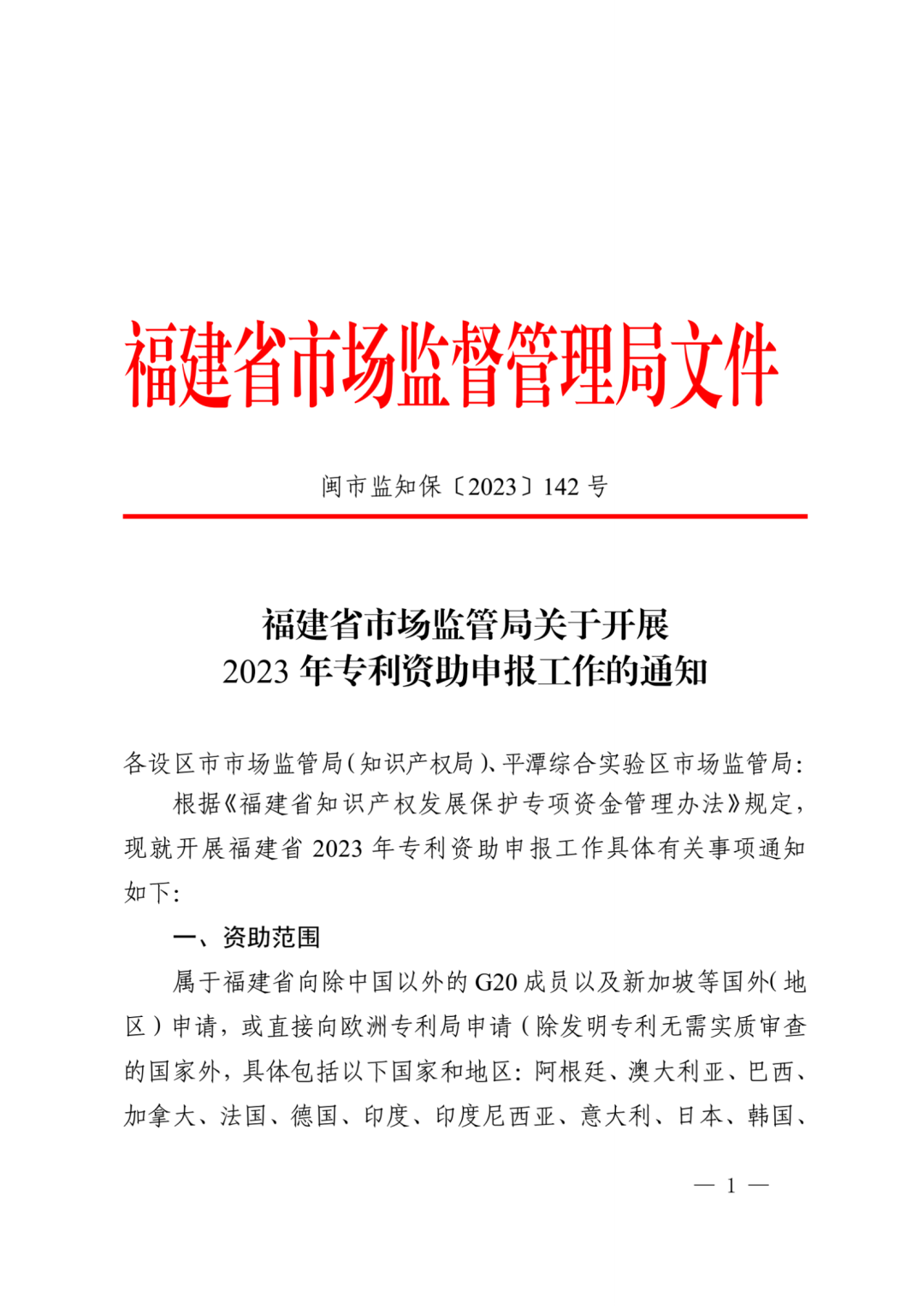 獲得美日和歐洲專利局發(fā)明專利授權(quán)的每件資助4000元，其他國家（地區(qū)）每件1000元！