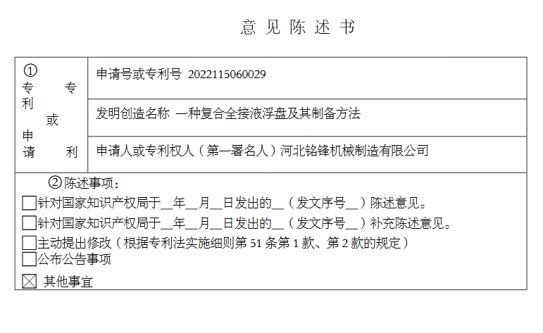 國知局：專利業(yè)務(wù)辦理《關(guān)于文件制作和提交典型問題的操作指引》全文發(fā)布！