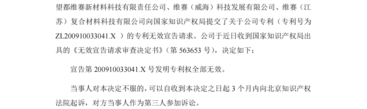 IPO專利狙擊一審判決：索賠9860萬被駁回！