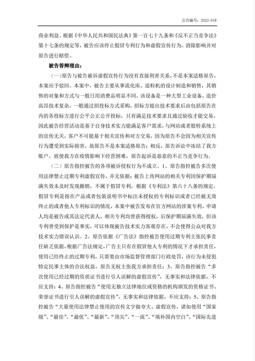 5000萬不正當競爭案判賠金額遠低于案件受理費？雙方1100萬專利訴訟積怨在前