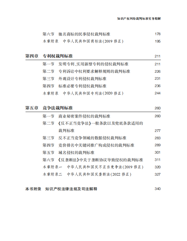 贈書五本！朱瑋潔：《知識產權糾紛裁判標準實務精解》出版