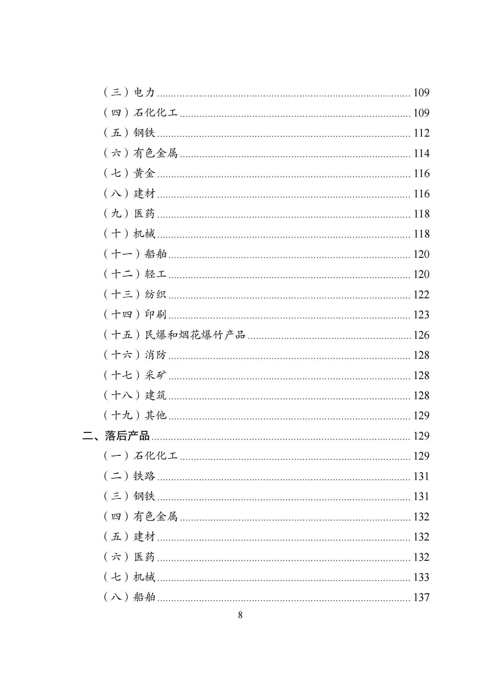 國家發(fā)改委：將“知識產(chǎn)權(quán)服務(wù)、技術(shù)轉(zhuǎn)移服務(wù)”正式列入產(chǎn)業(yè)結(jié)構(gòu)調(diào)整指導(dǎo)目錄 | 附《產(chǎn)業(yè)結(jié)構(gòu)調(diào)整指導(dǎo)目錄（2024年本）》