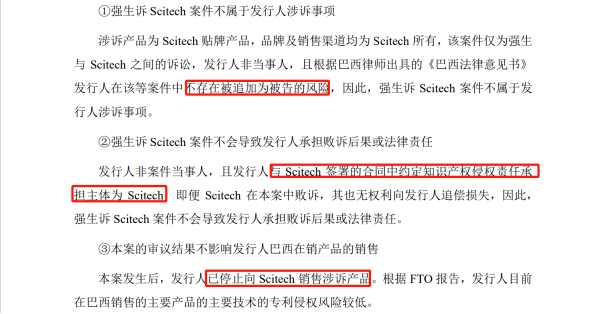 IPO路難行？國內(nèi)專利訴訟涉案過億，國外涉訴產(chǎn)品遭退換貨