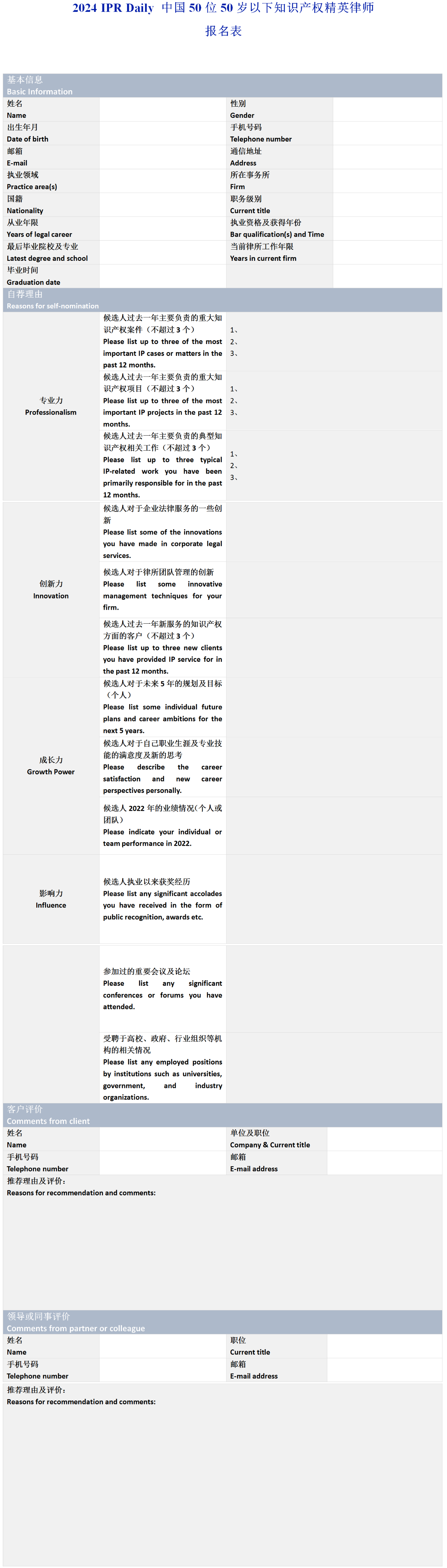 倒計(jì)時(shí)5天！尋找“50位50歲以下知識(shí)產(chǎn)權(quán)精英律師”