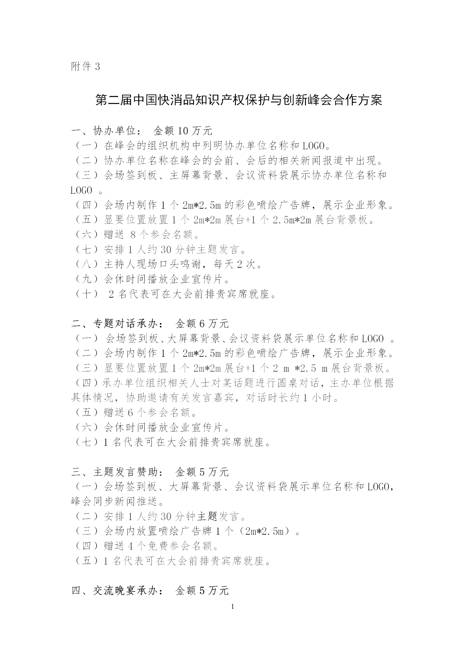 報名！第二屆中國快消品知識產(chǎn)權(quán)保護與創(chuàng)新峰會將于2024年4月18-19日在北京舉辦