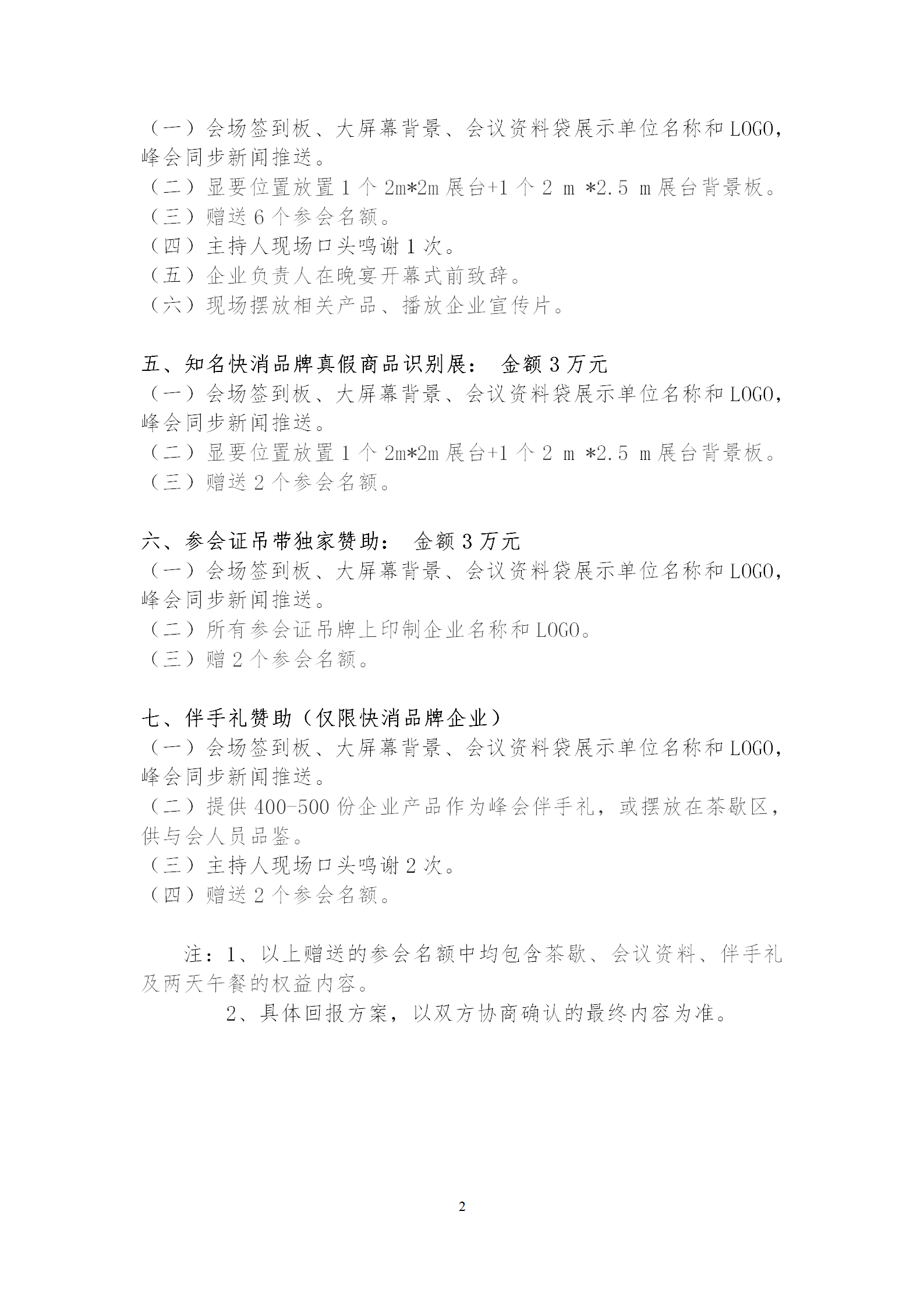 報名！第二屆中國快消品知識產(chǎn)權(quán)保護與創(chuàng)新峰會將于2024年4月18-19日在北京舉辦