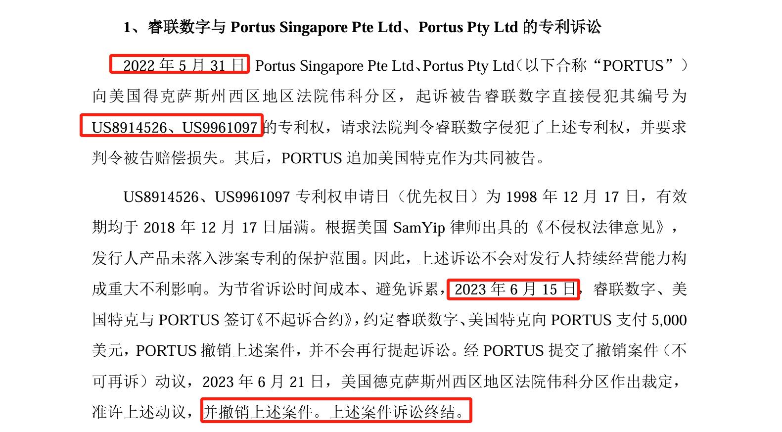 睿聯(lián)技術IPO：中美四起未決訴訟，國內訴訟涉案806萬