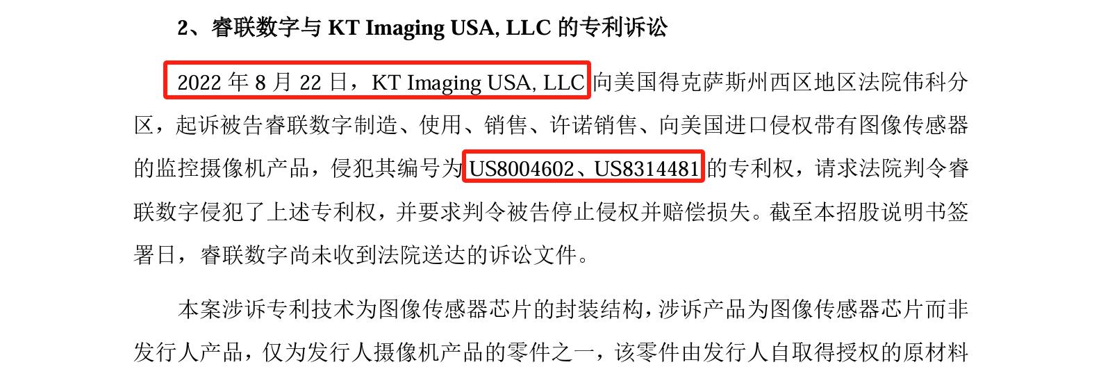 睿聯(lián)技術IPO：中美四起未決訴訟，國內訴訟涉案806萬