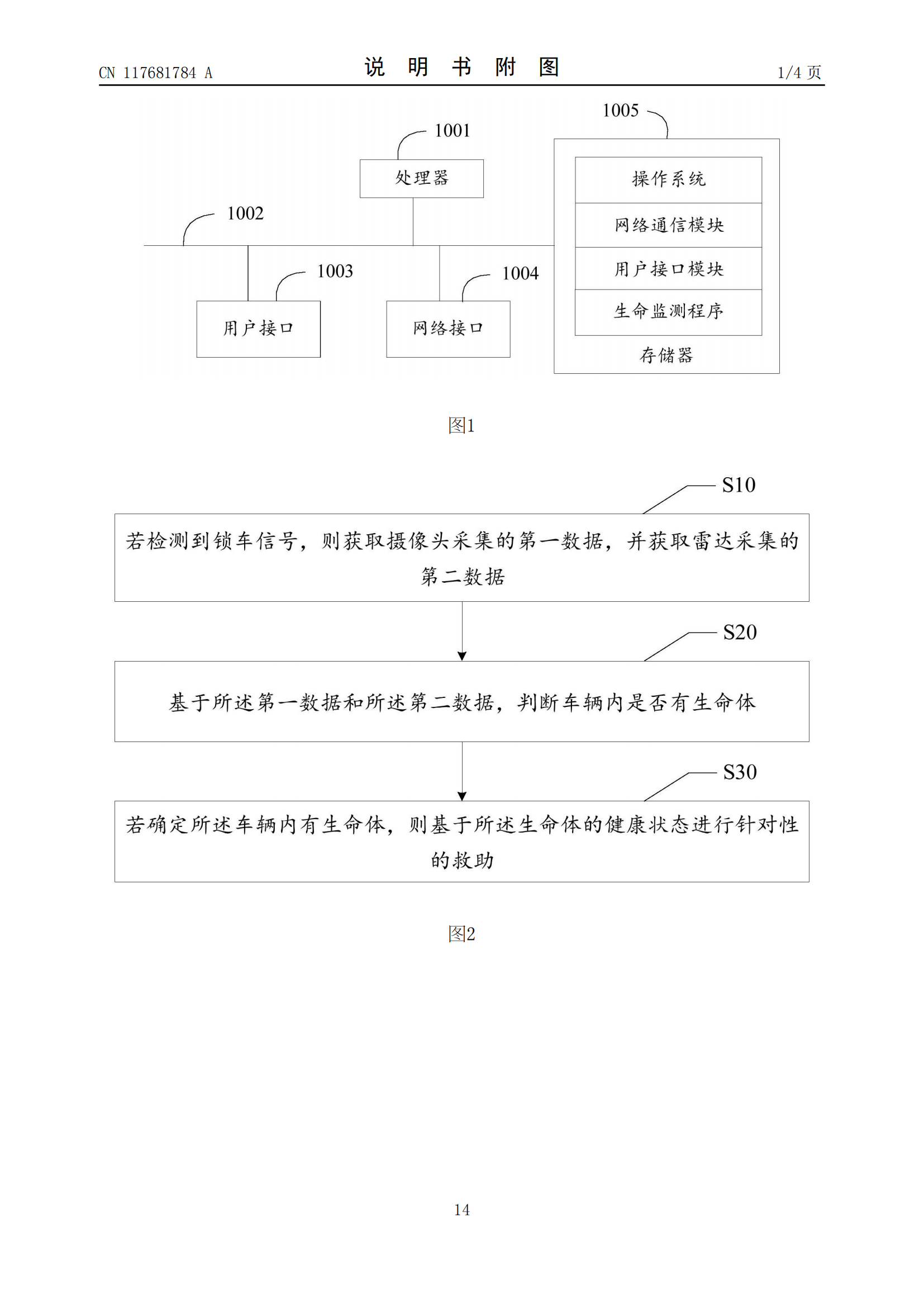 吉利專利可監(jiān)測(cè)遺留車(chē)內(nèi)生命體并救助！吉利車(chē)內(nèi)生命監(jiān)測(cè)相關(guān)專利公布