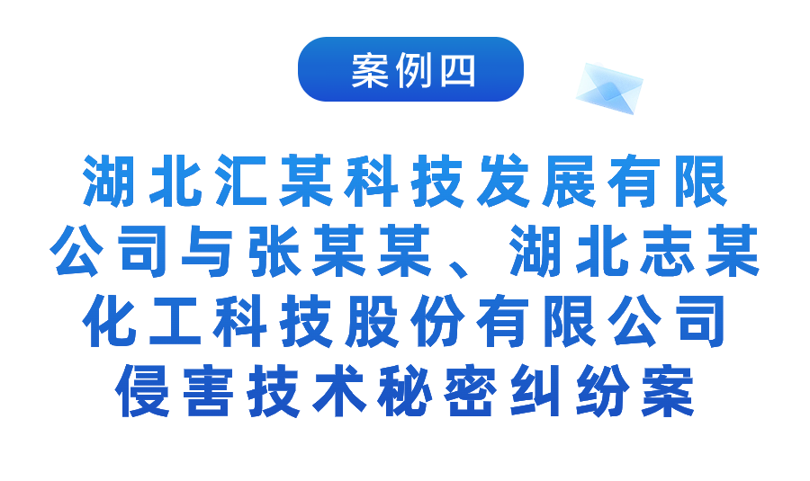 湖北法院：2023年知識產(chǎn)權司法保護十大典型案例發(fā)布！