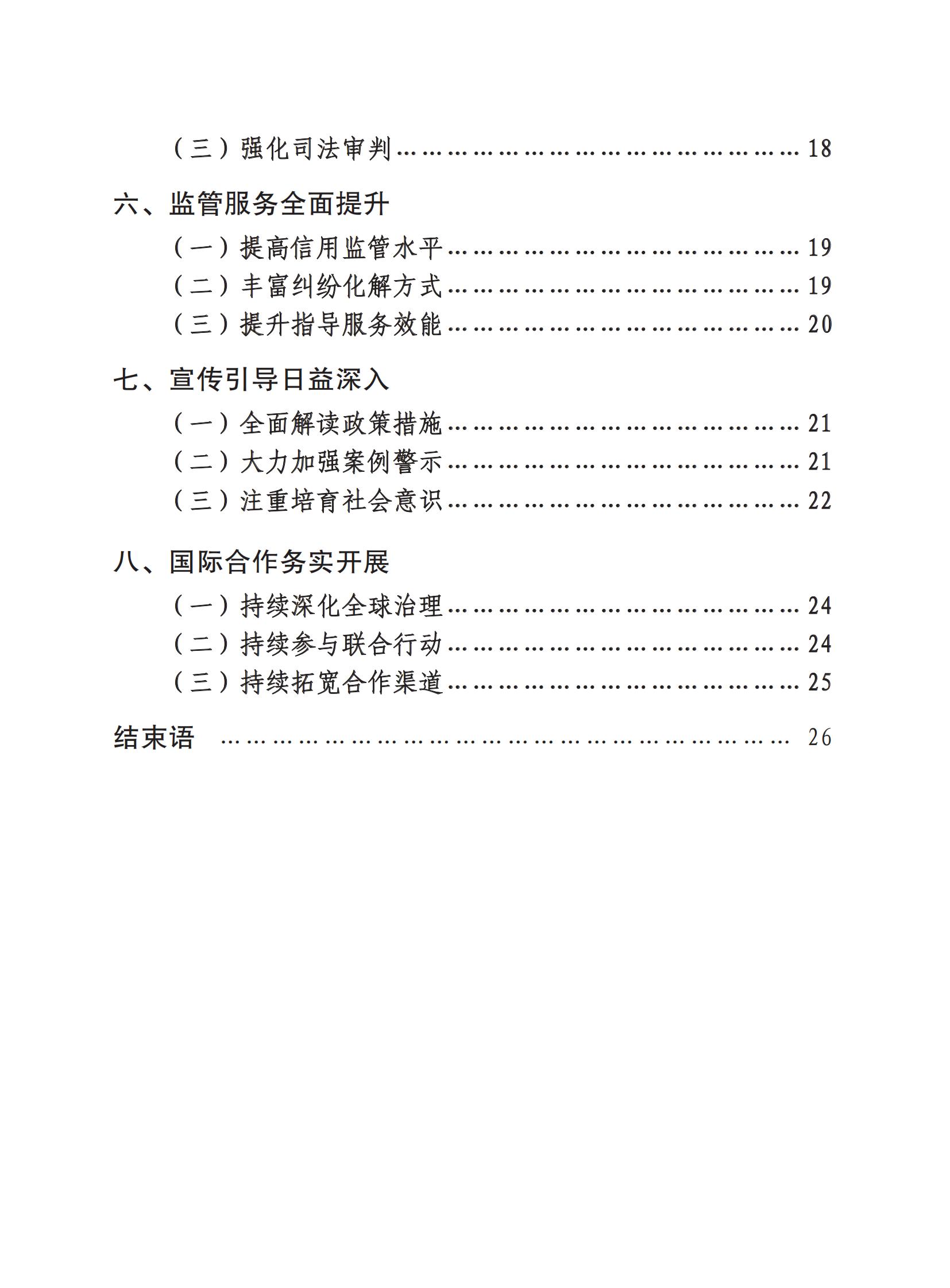 市場監(jiān)督總局：嚴(yán)厲打擊假冒知名品牌、惡意申請商標(biāo)注冊、違規(guī)代理等行為｜附《中國打擊侵權(quán)假冒工作年度報告（2023）》全文