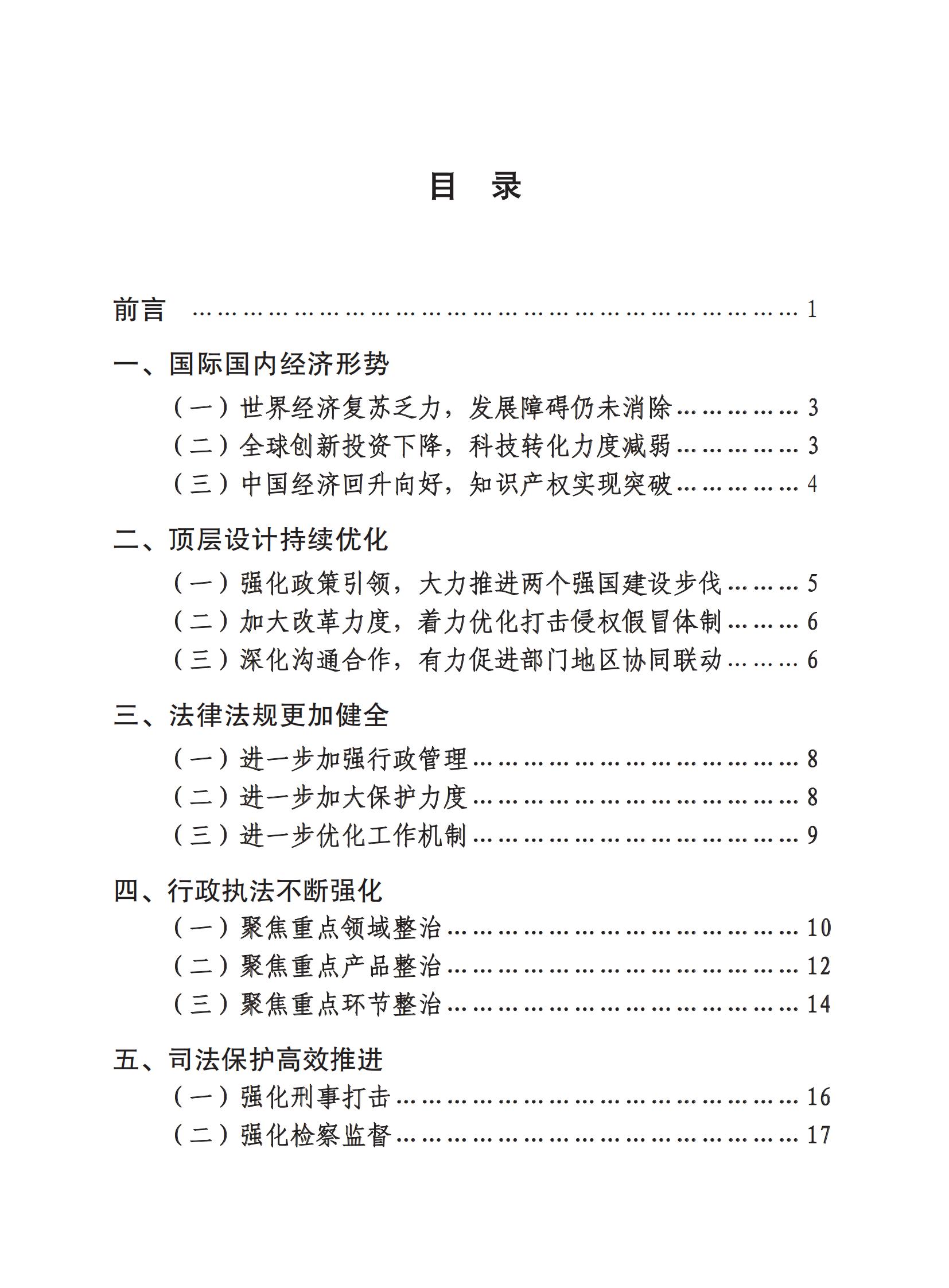 市場監(jiān)督總局：嚴(yán)厲打擊假冒知名品牌、惡意申請商標(biāo)注冊、違規(guī)代理等行為｜附《中國打擊侵權(quán)假冒工作年度報告（2023）》全文