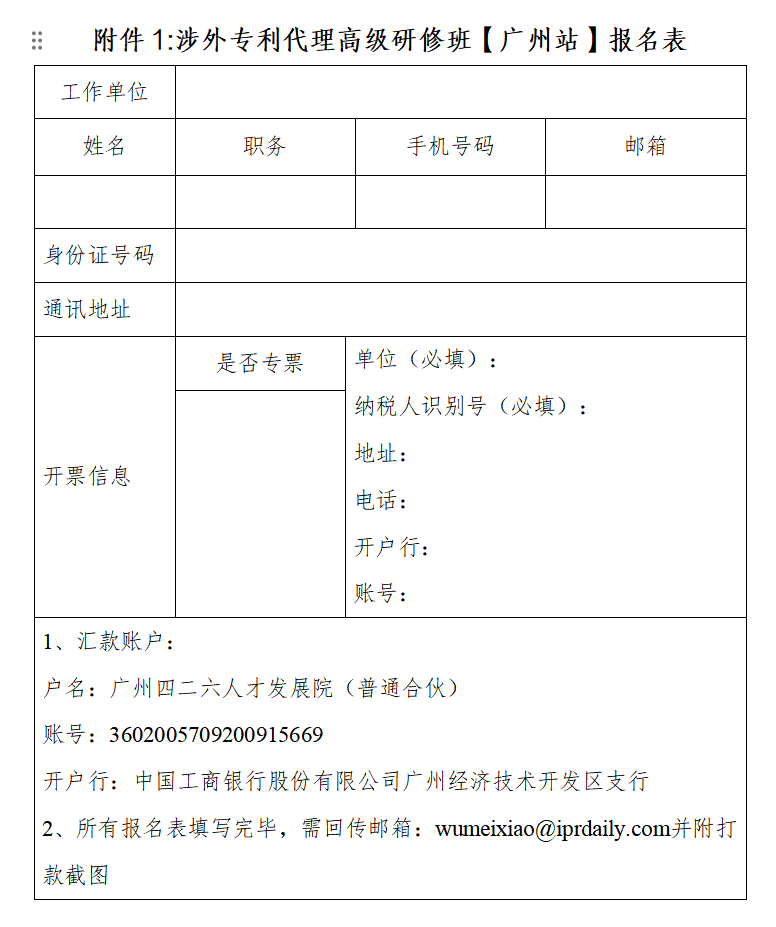 地點公布！2024年「涉外專利代理高級研修班【廣州站】」進(jìn)入開班倒計時！