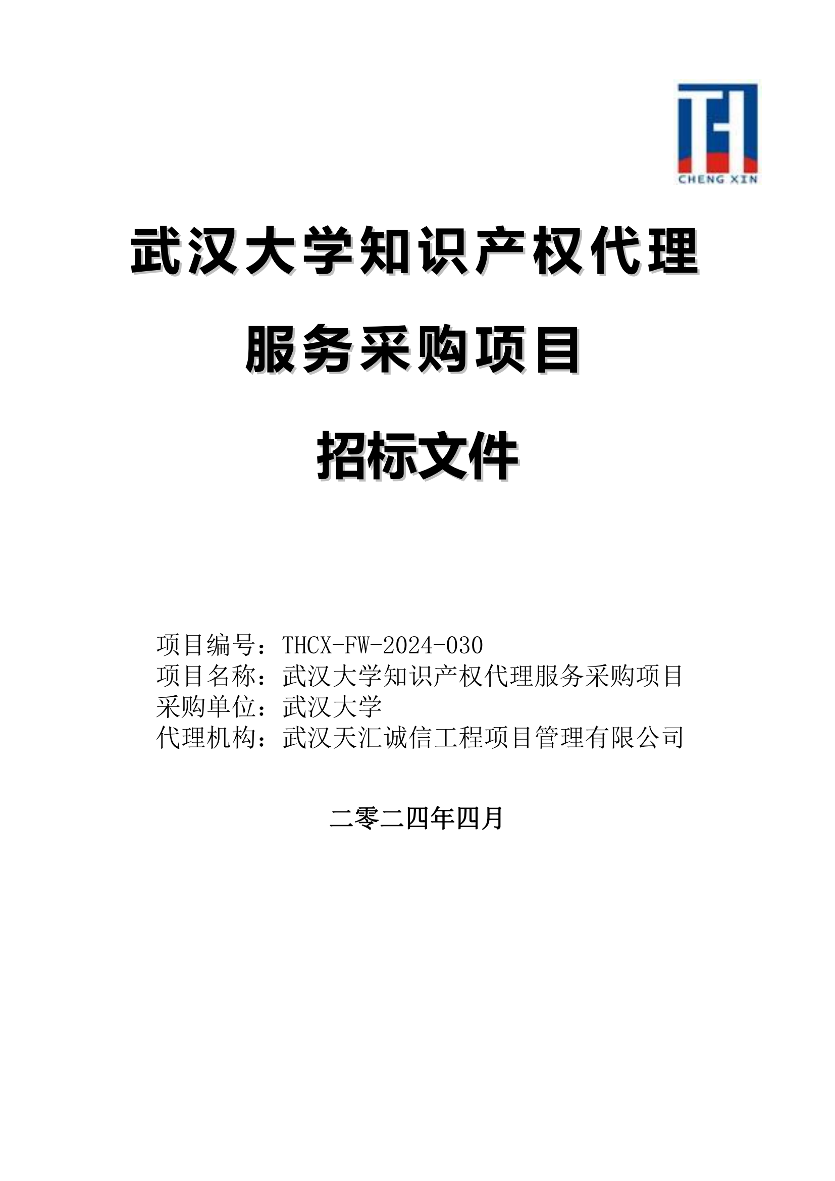 發(fā)明專利最高3900元，實用新型2100元，發(fā)明專利授權(quán)率不低于80%！3家代理機構(gòu)中標