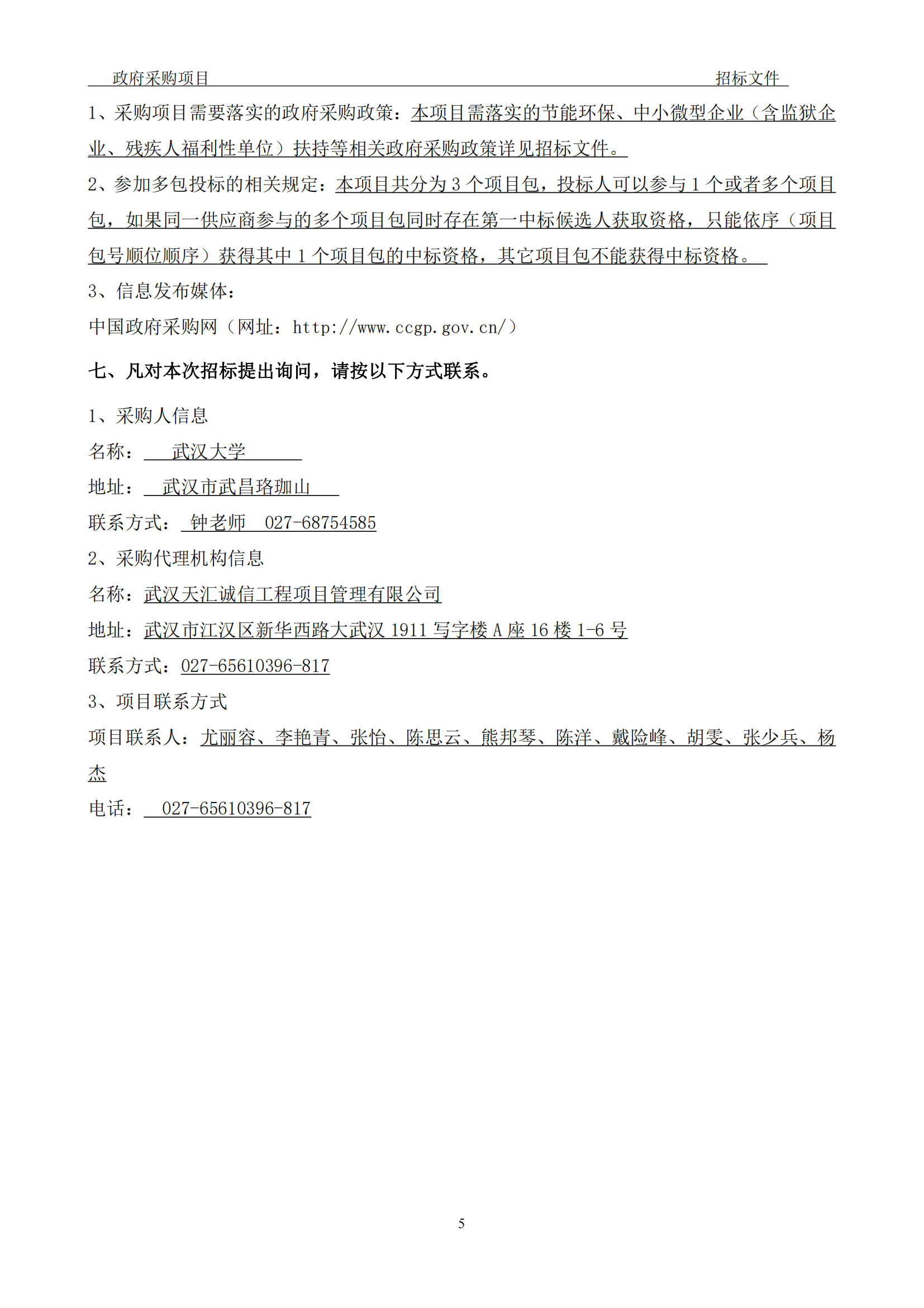 發(fā)明專利最高3900元，實用新型2100元，發(fā)明專利授權(quán)率不低于80%！3家代理機構(gòu)中標