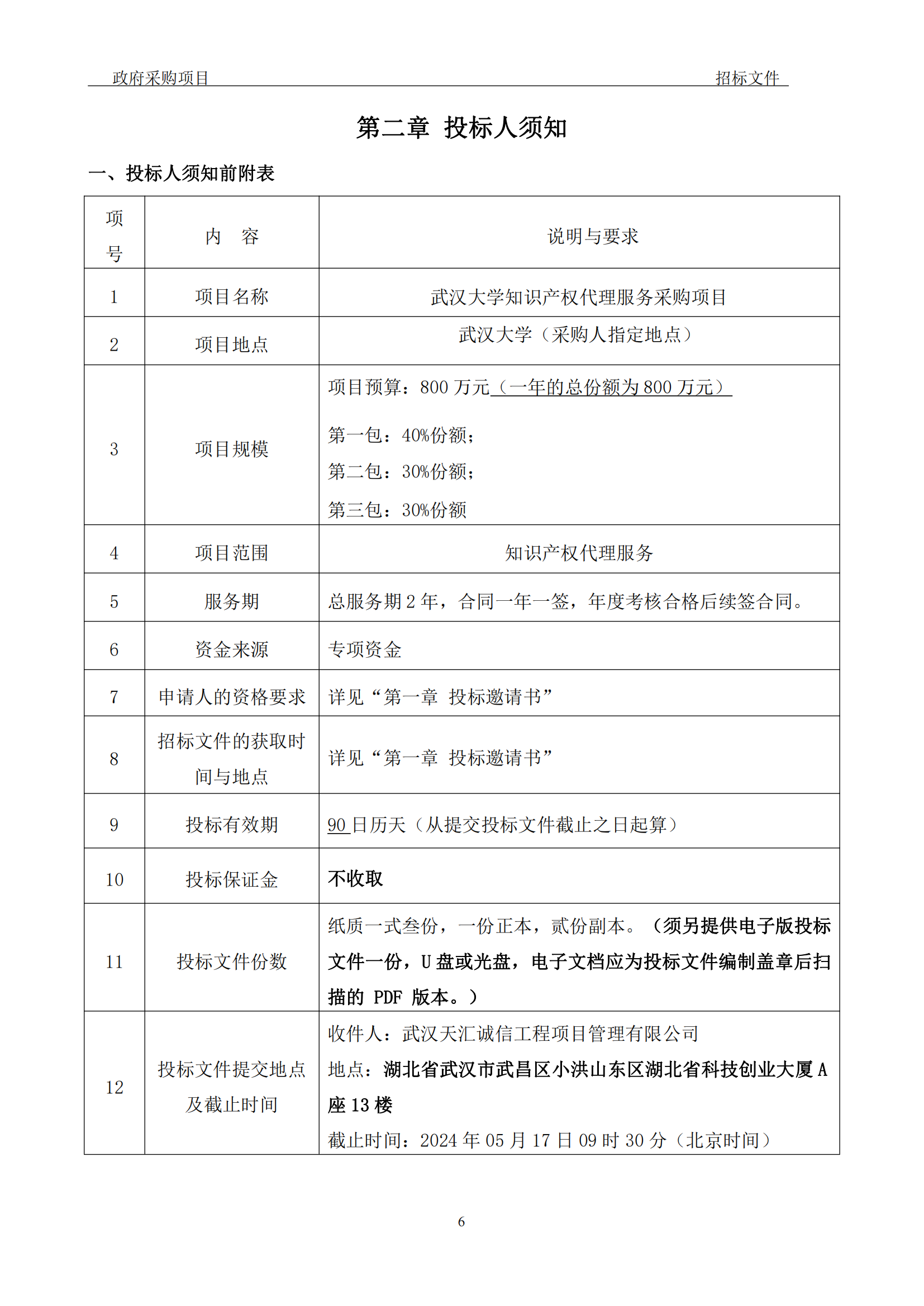 發(fā)明專利最高3900元，實(shí)用新型2100元，發(fā)明專利授權(quán)率不低于80%！3家代理機(jī)構(gòu)中標(biāo)