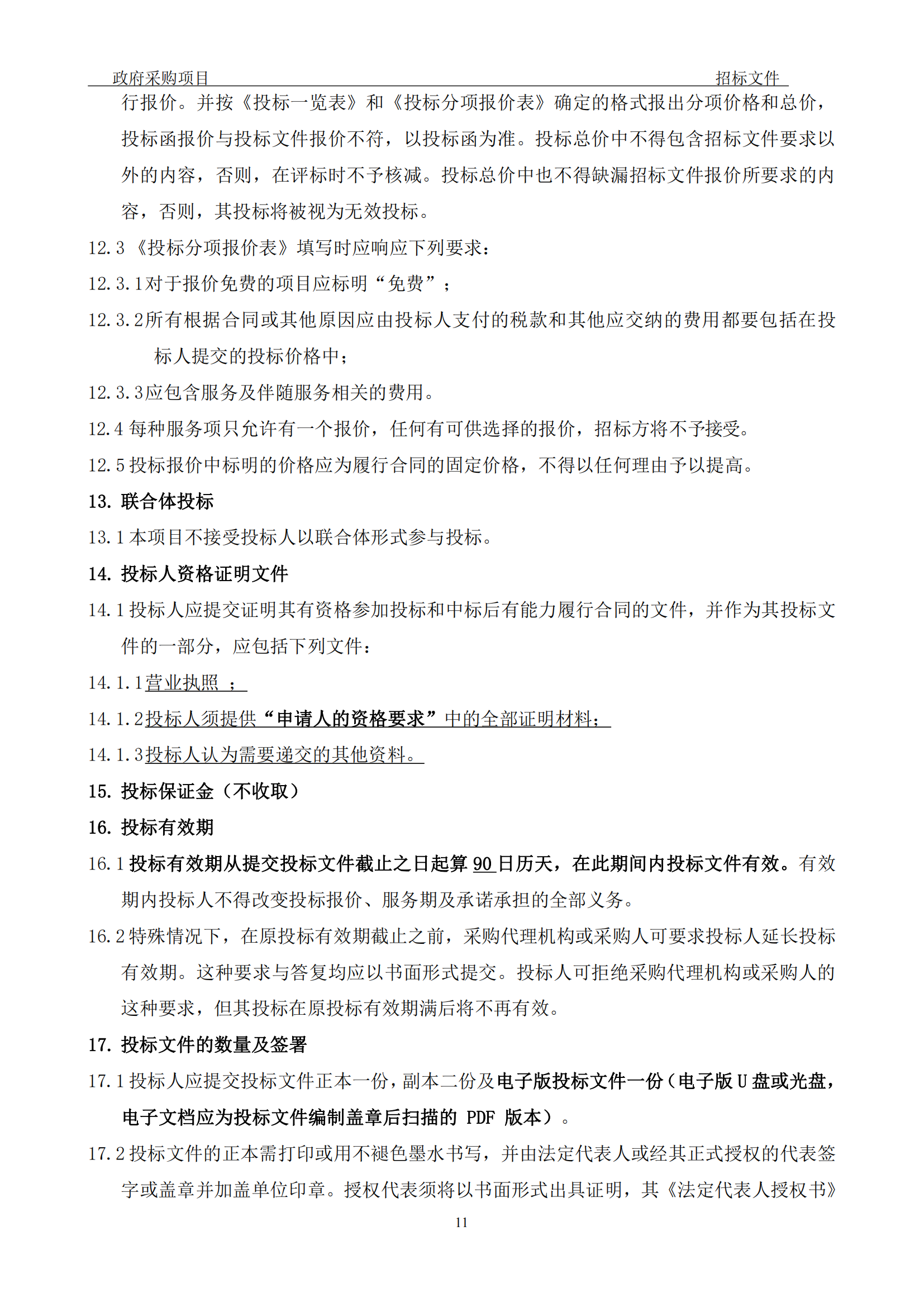 發(fā)明專利最高3900元，實用新型2100元，發(fā)明專利授權(quán)率不低于80%！3家代理機構(gòu)中標