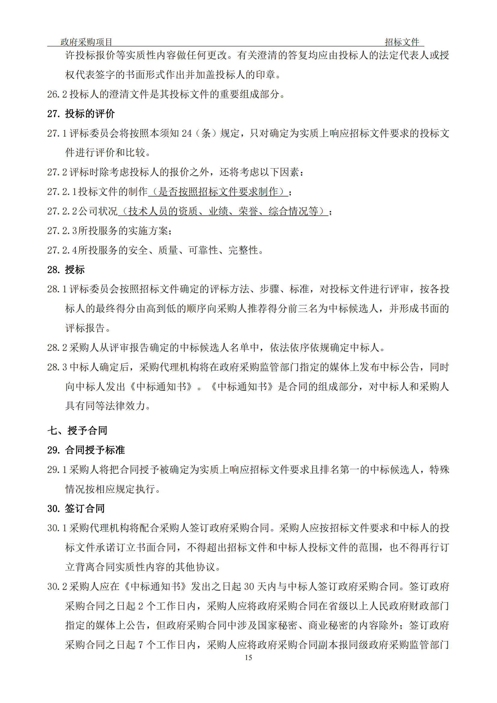 發(fā)明專利最高3900元，實用新型2100元，發(fā)明專利授權(quán)率不低于80%！3家代理機構(gòu)中標