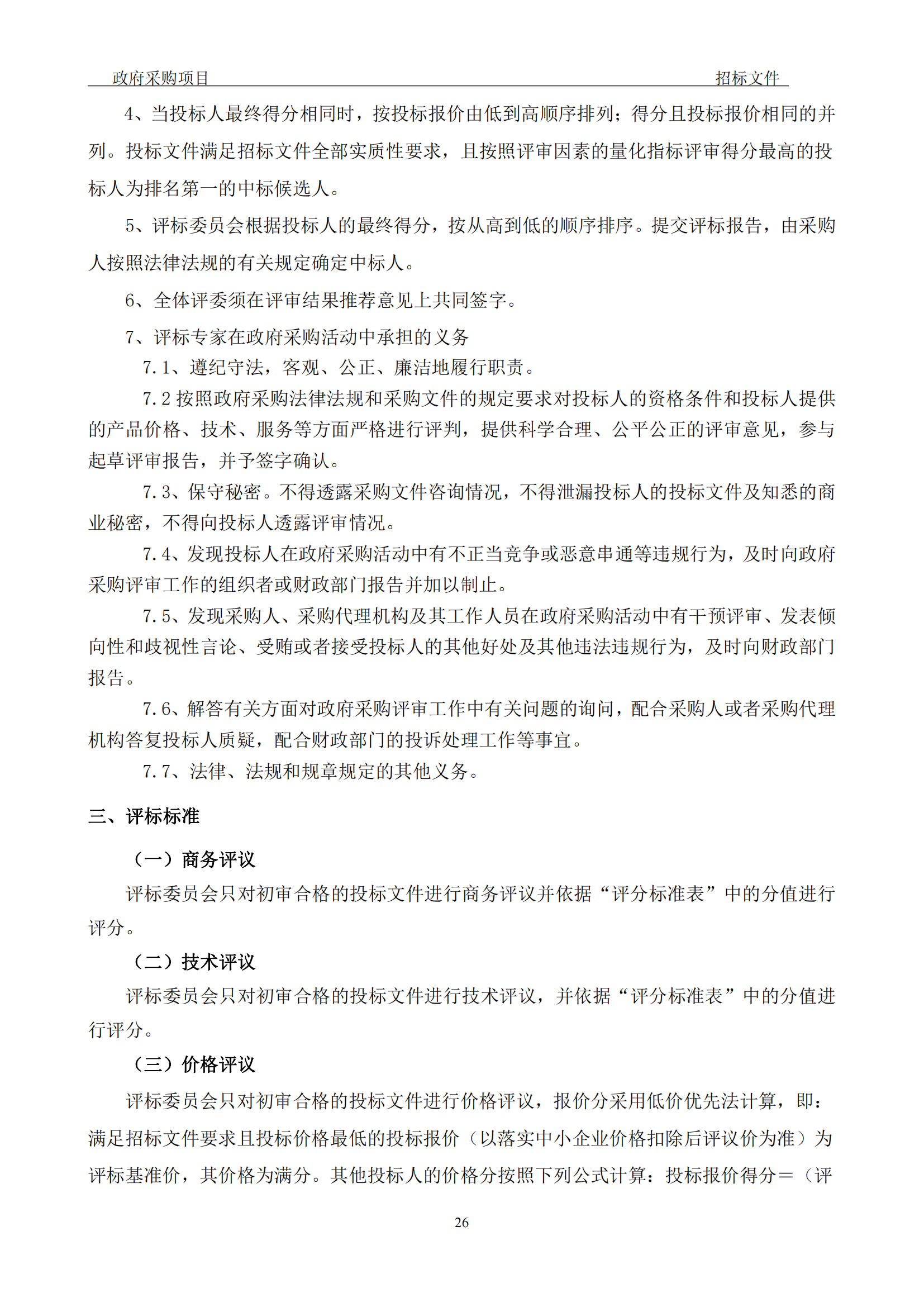 發(fā)明專利最高3900元，實用新型2100元，發(fā)明專利授權(quán)率不低于80%！3家代理機構(gòu)中標