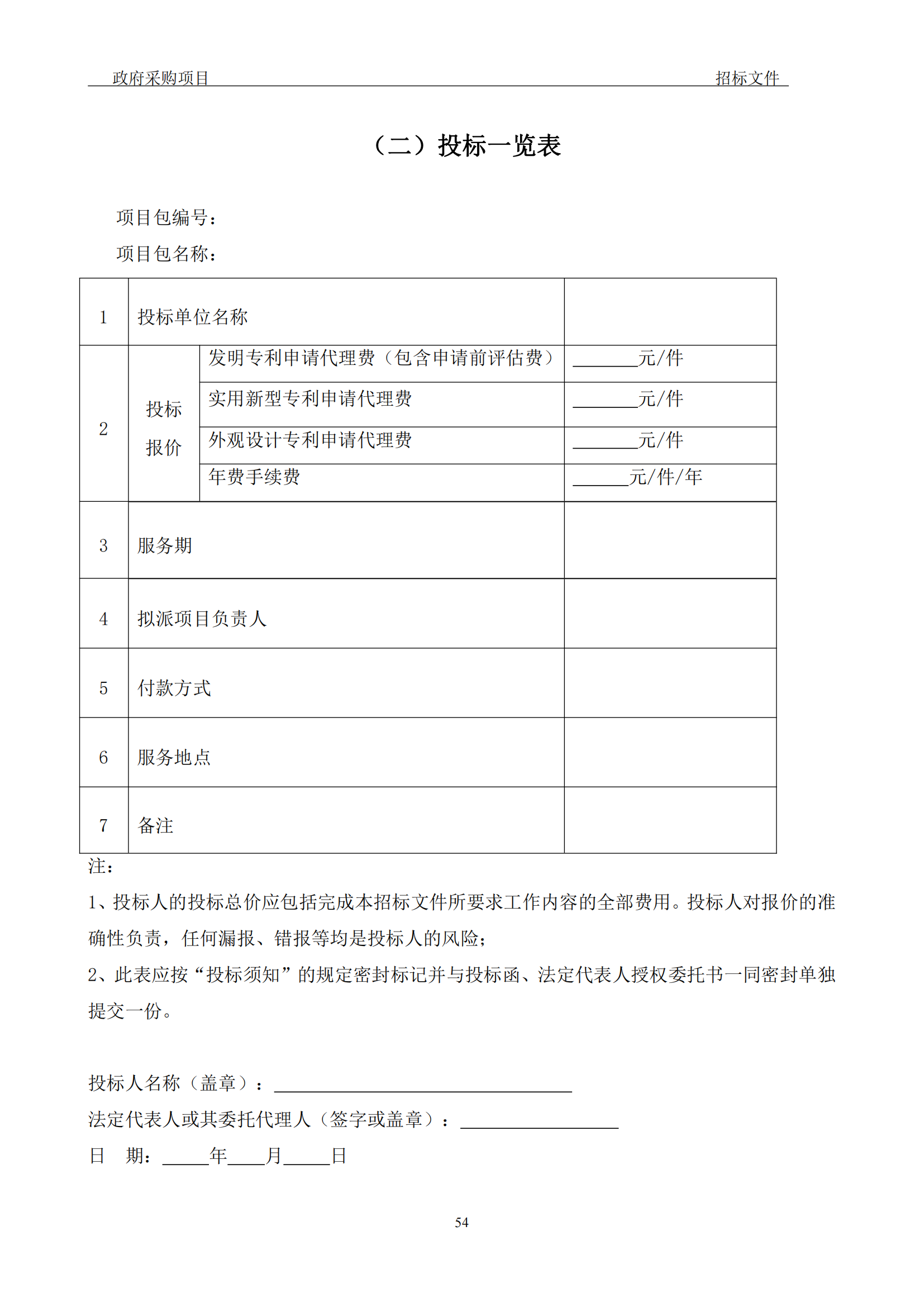 發(fā)明專利最高3900元，實用新型2100元，發(fā)明專利授權(quán)率不低于80%！3家代理機構(gòu)中標