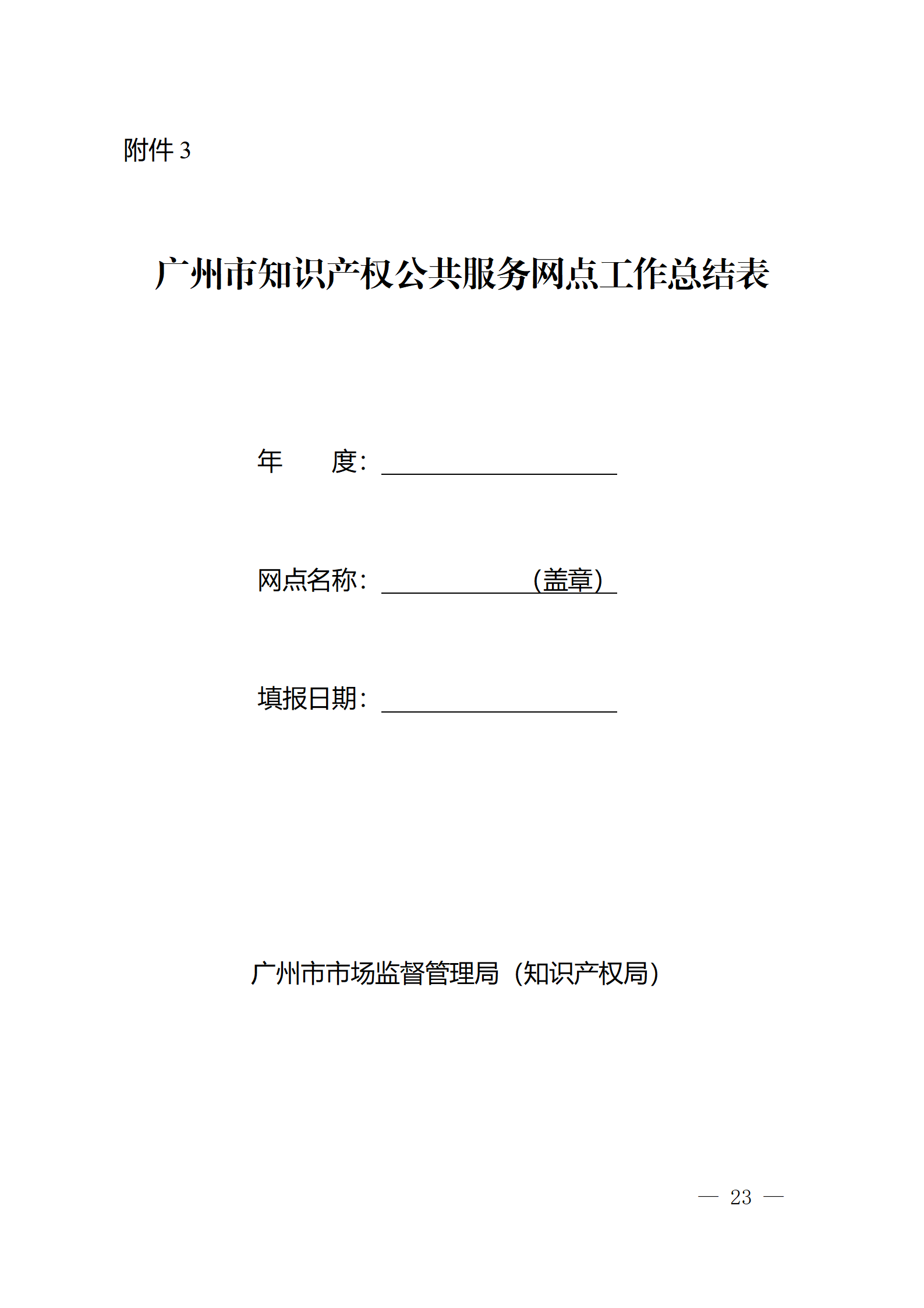 建議收藏！《廣州市知識(shí)產(chǎn)權(quán)公共服務(wù)網(wǎng)點(diǎn)管理辦法》印發(fā)