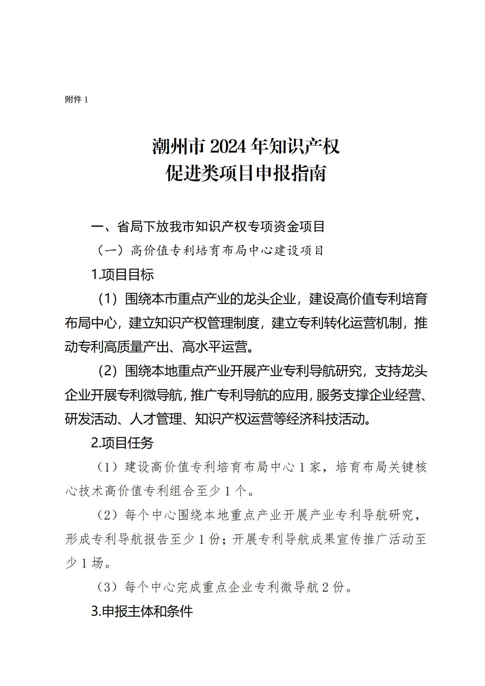 16個(gè)知識(shí)產(chǎn)權(quán)促進(jìn)類項(xiàng)目！潮州市2024年知識(shí)產(chǎn)權(quán)促進(jìn)類項(xiàng)目開始申報(bào)