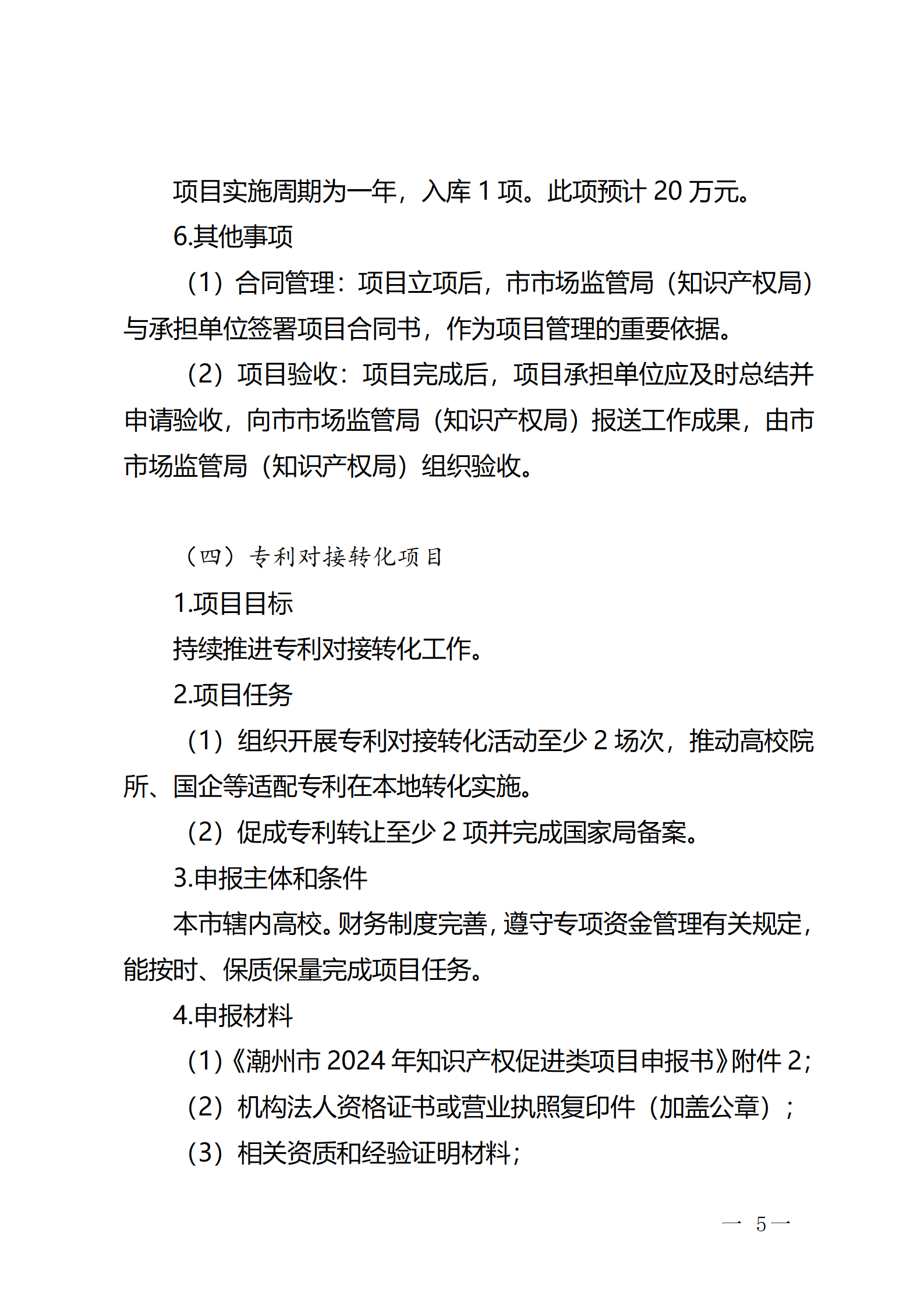 16個(gè)知識(shí)產(chǎn)權(quán)促進(jìn)類項(xiàng)目！潮州市2024年知識(shí)產(chǎn)權(quán)促進(jìn)類項(xiàng)目開始申報(bào)