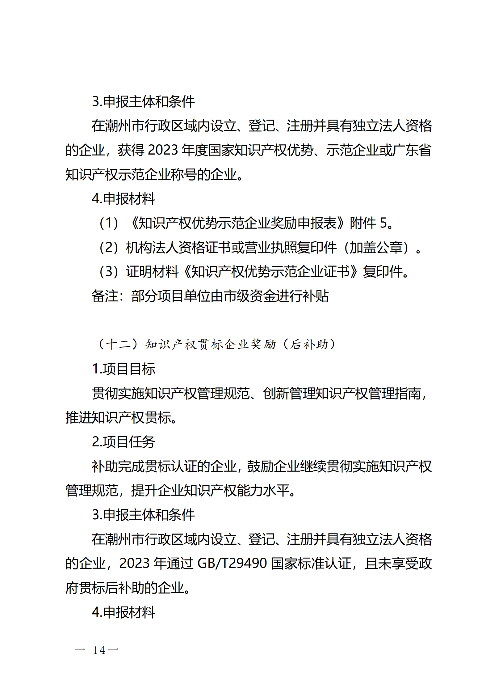 16個(gè)知識(shí)產(chǎn)權(quán)促進(jìn)類項(xiàng)目！潮州市2024年知識(shí)產(chǎn)權(quán)促進(jìn)類項(xiàng)目開始申報(bào)