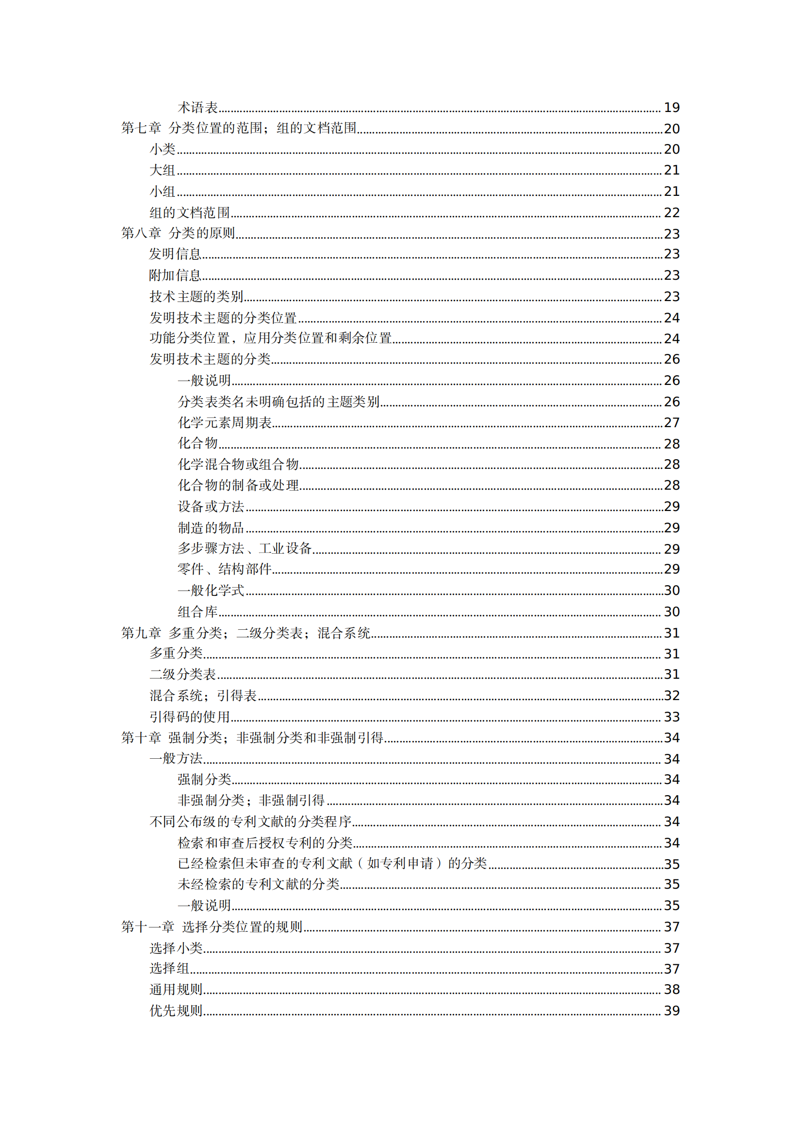 國知局：《國際專利分類使用指南（2024版）》全文發(fā)布！