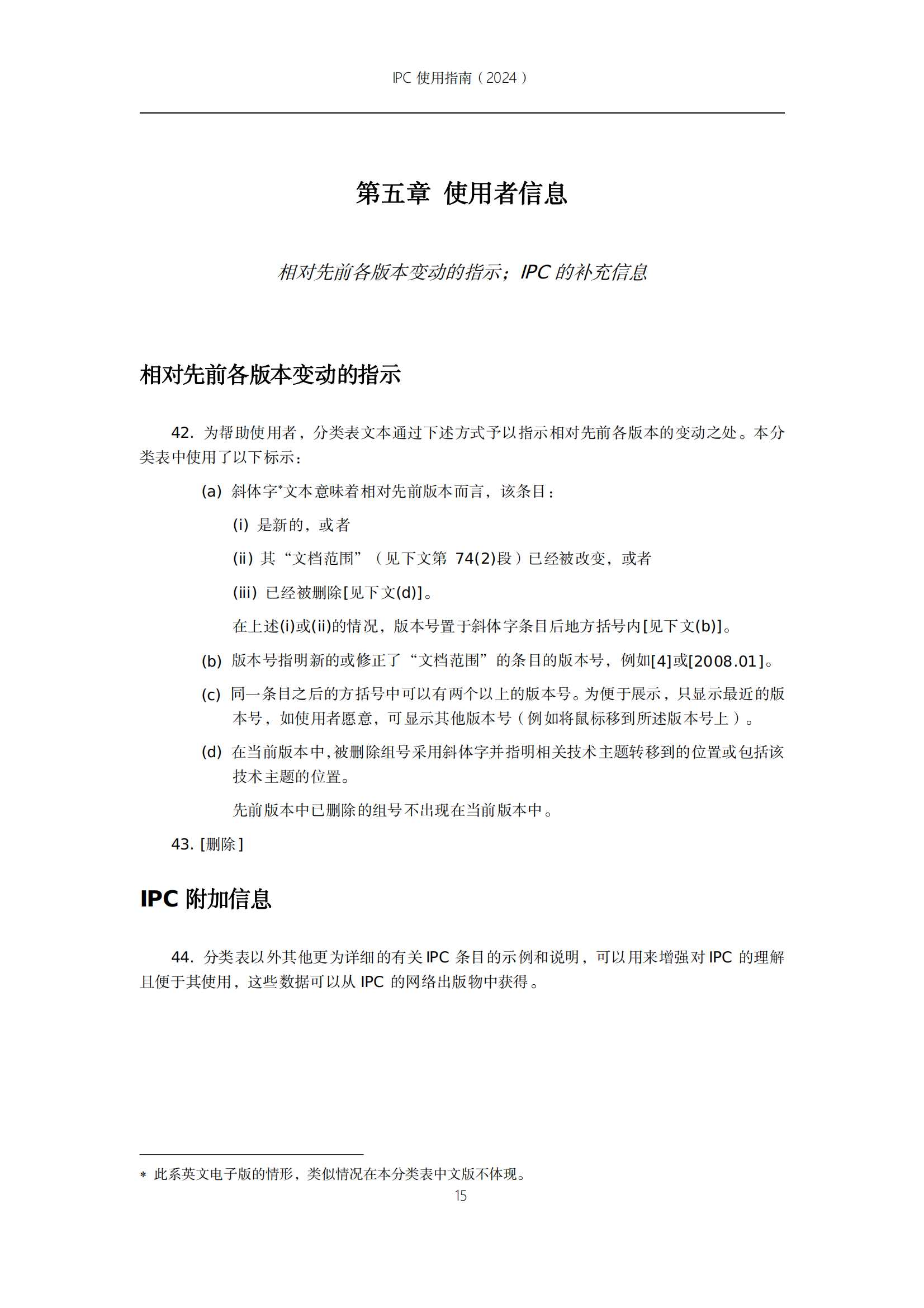 國知局：《國際專利分類使用指南（2024版）》全文發(fā)布！