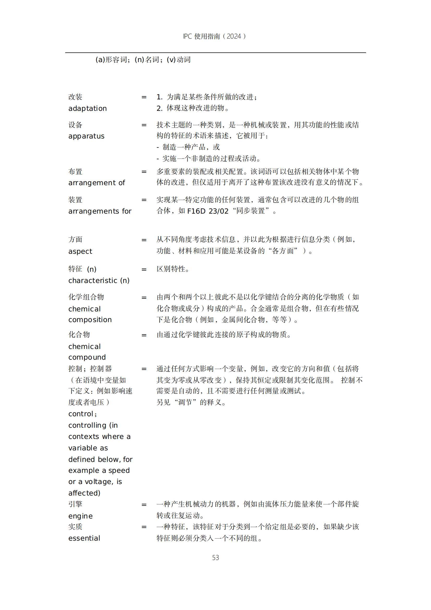 國知局：《國際專利分類使用指南（2024版）》全文發(fā)布！