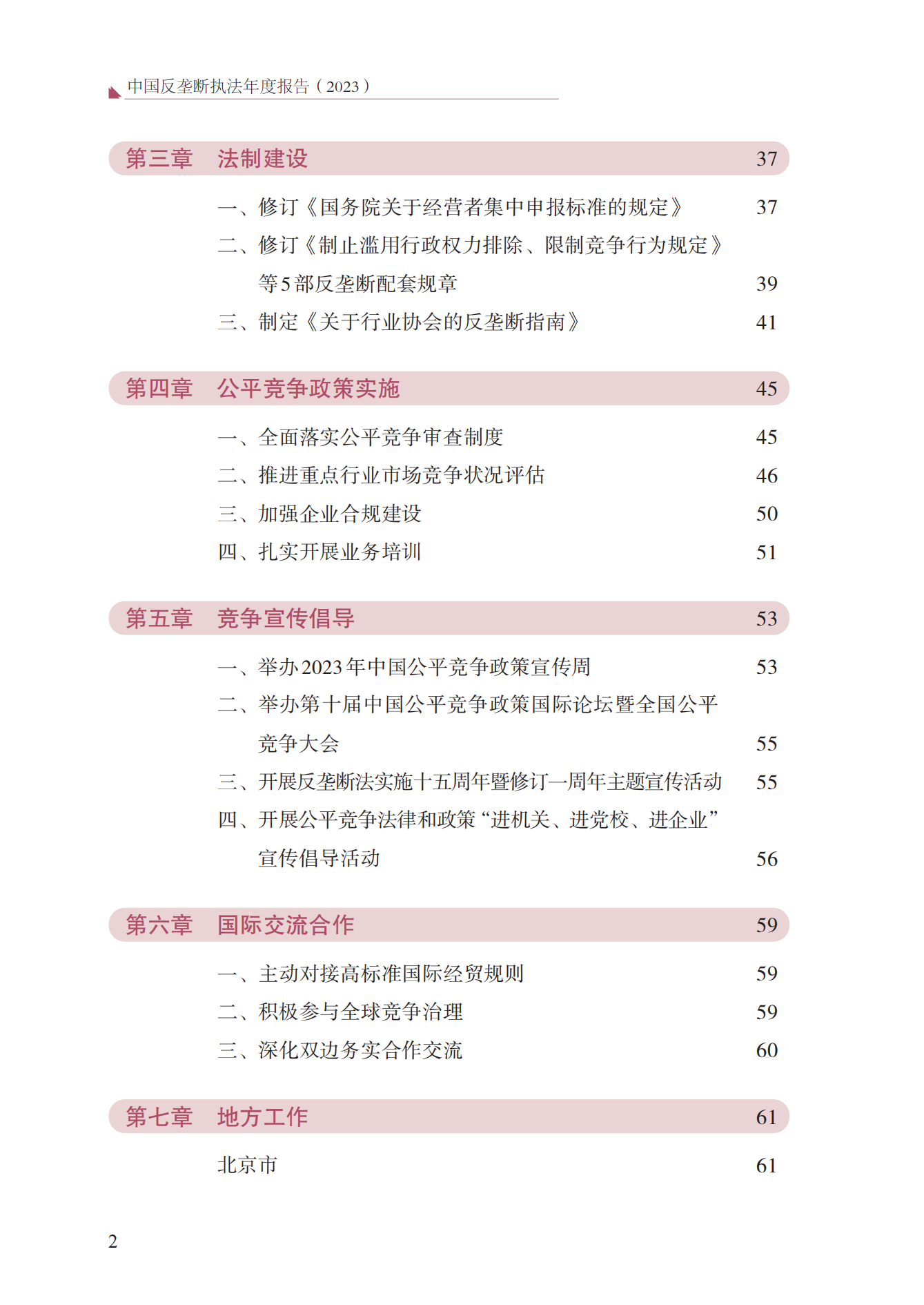 2023年查處壟斷協(xié)議等案件27件，罰沒金額21.63億！《中國反壟斷執(zhí)法年度報告（2023）》全文發(fā)布